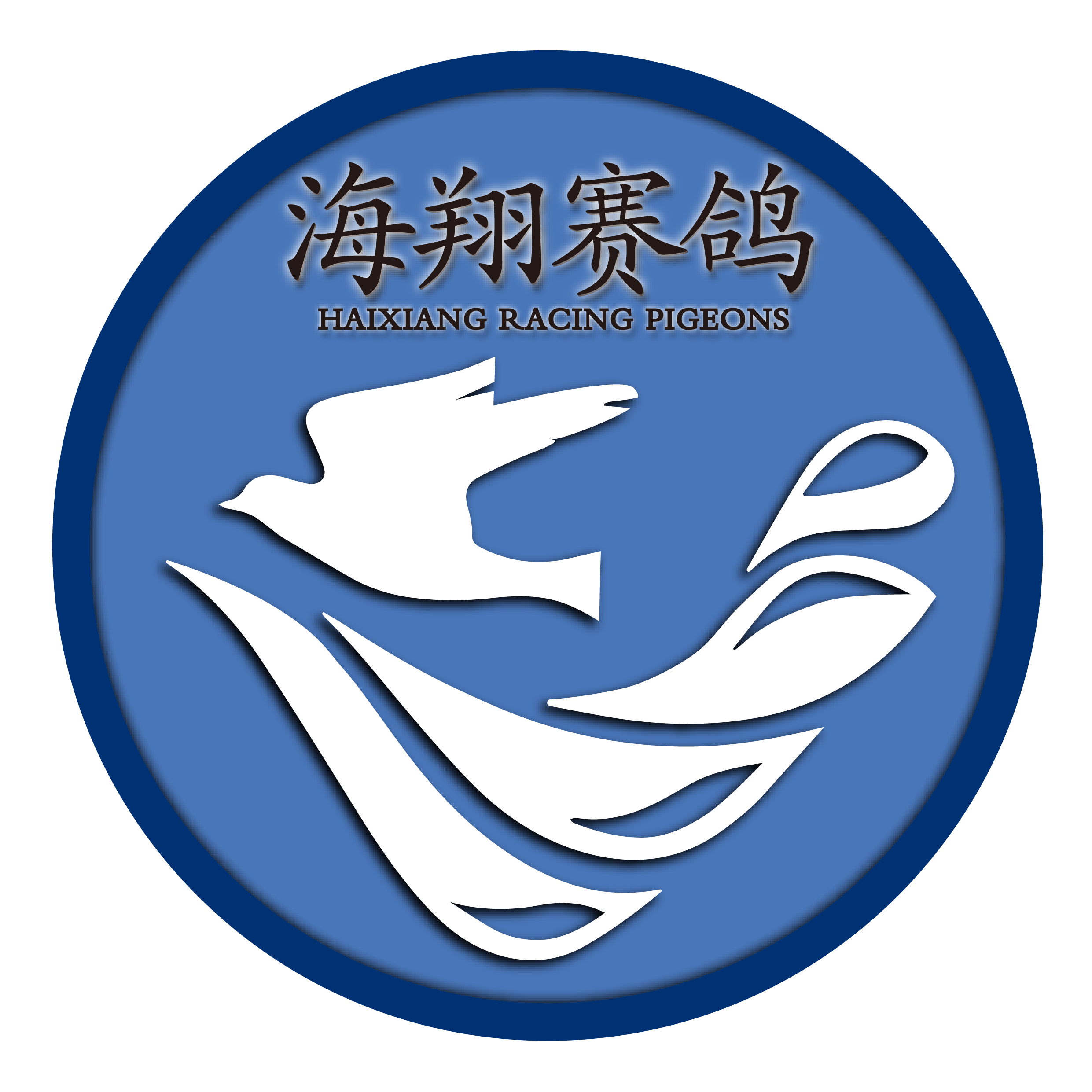 广东海翔赛鸽公棚（大秋棚）